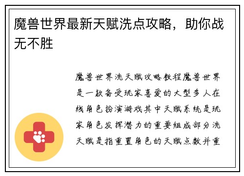 魔兽世界最新天赋洗点攻略，助你战无不胜