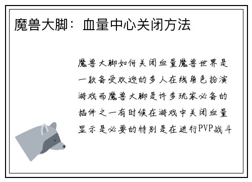 魔兽大脚：血量中心关闭方法