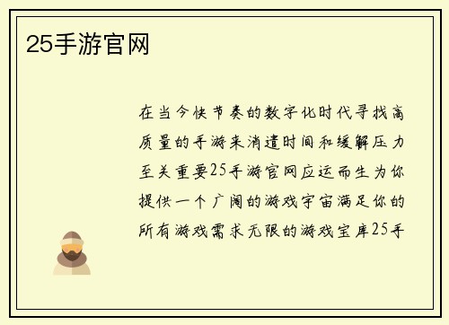 25手游官网