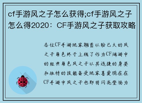 cf手游风之子怎么获得;cf手游风之子怎么得2020：CF手游风之子获取攻略：化身疾风，驰骋战场