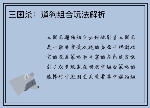 三国杀：遛狗组合玩法解析
